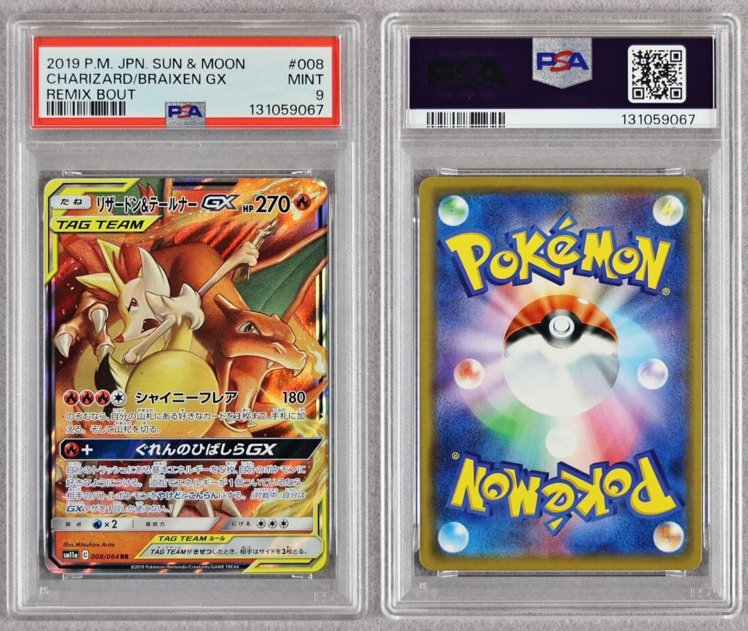 年内のみ【PSA9】GX タッグチーム RR 14枚 まとめ売り