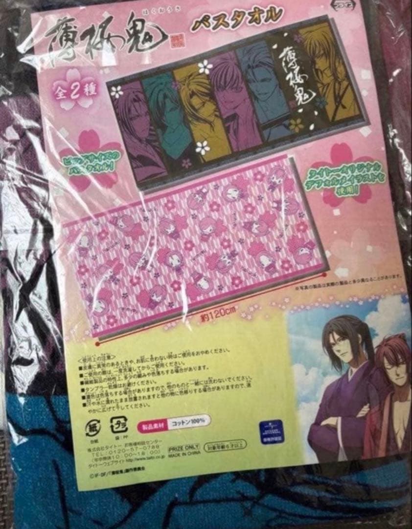 斎藤一 湯上がりビッグマイクロファイバータオル 缶バッジ 薄桜鬼