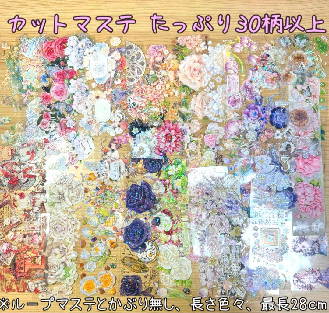 海外マステ他♡⃛大量まとめ売り ボリュームパックver.④☆コラージュ素材etc.