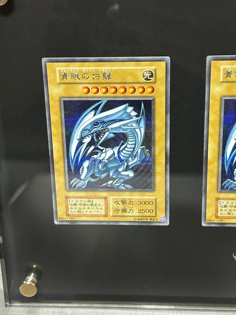 青眼の白龍 3枚セット 25周年記念