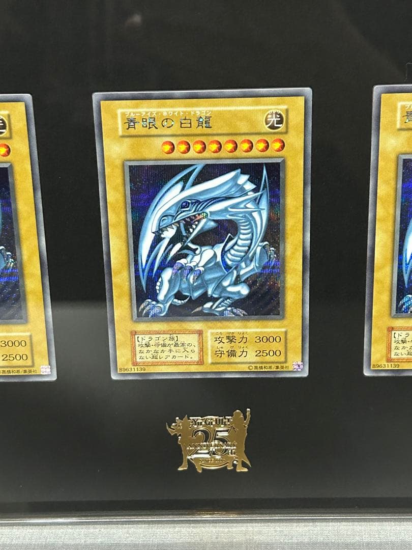 青眼の白龍 3枚セット 25周年記念