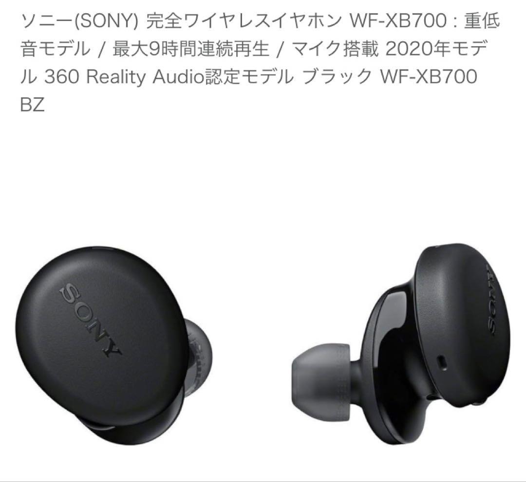 SONY WF-XB700 ブラック ワイヤレスイヤホン