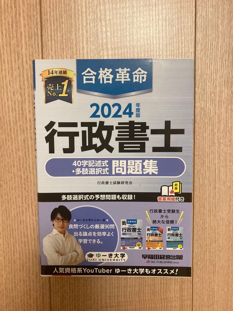 2024年度版 行政書士 テキスト7冊セット