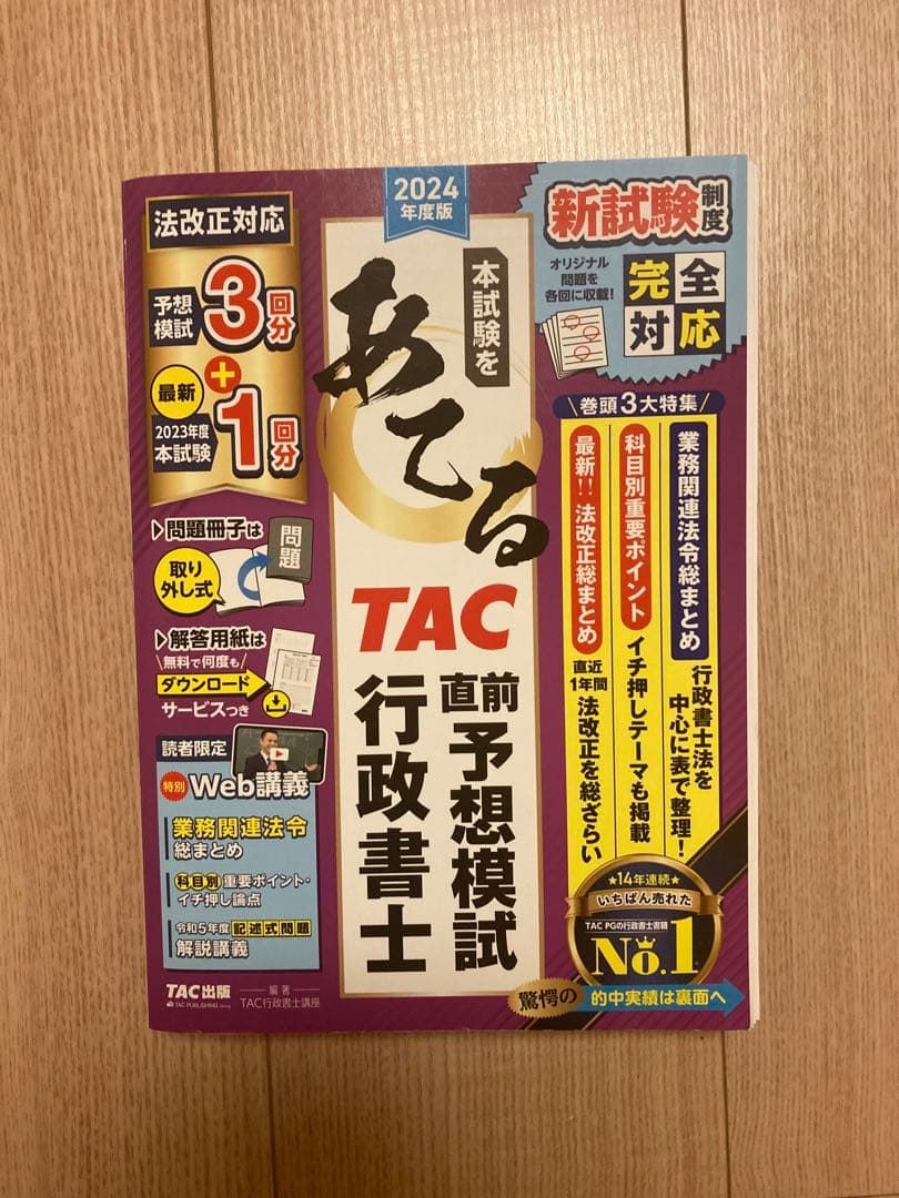 2024年度版 行政書士 テキスト7冊セット