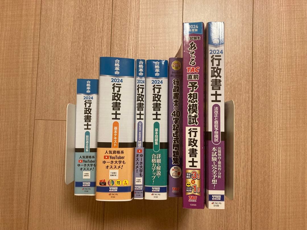 2024年度版 行政書士 テキスト7冊セット