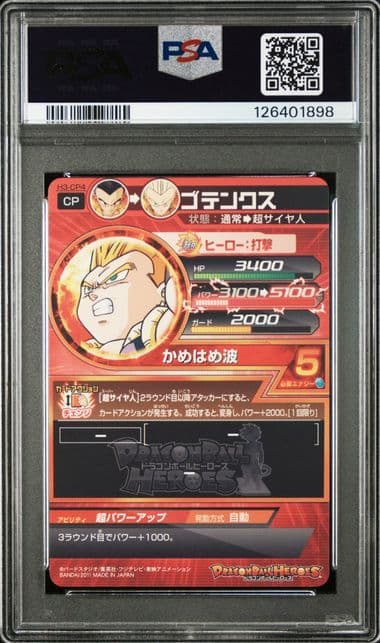 【PSA10】H3-CP ゴテンクス