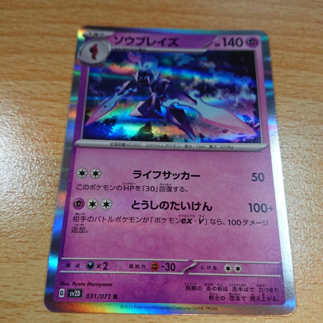 ソウブレイズ ポケモンカード pokemon