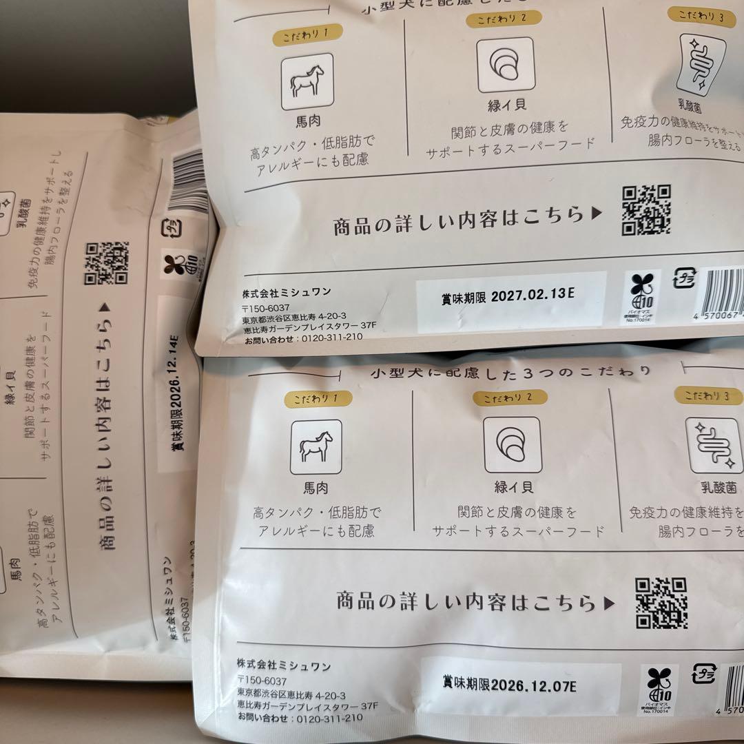 ミシュワン 3袋セット!!未開封