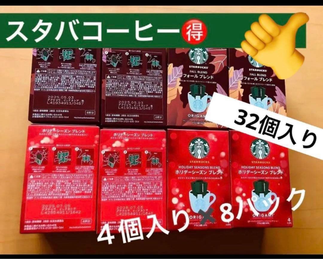 【まねきねこ様】スタバ　おりがみ　ホリデーシーズンズブレンド ＆フォールブレンド