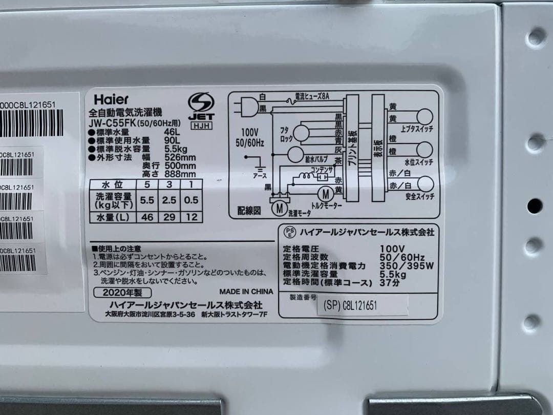 ♻️送料設置無料　Haier 全自動電気洗濯機　JW-C55FK