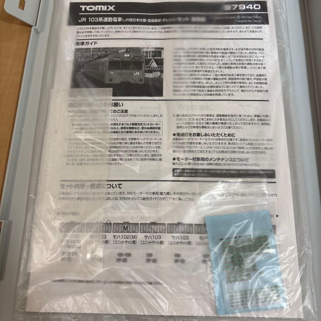 ★値下げ中★TOMIX 103系(JR西・オレンジ・混成編成)8両セット