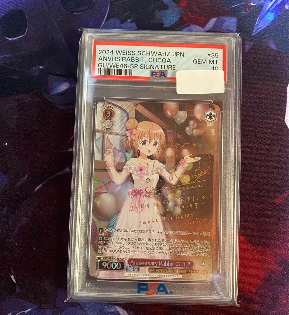 ヴァイスシュヴァルツ ココア SPサイン入り #35