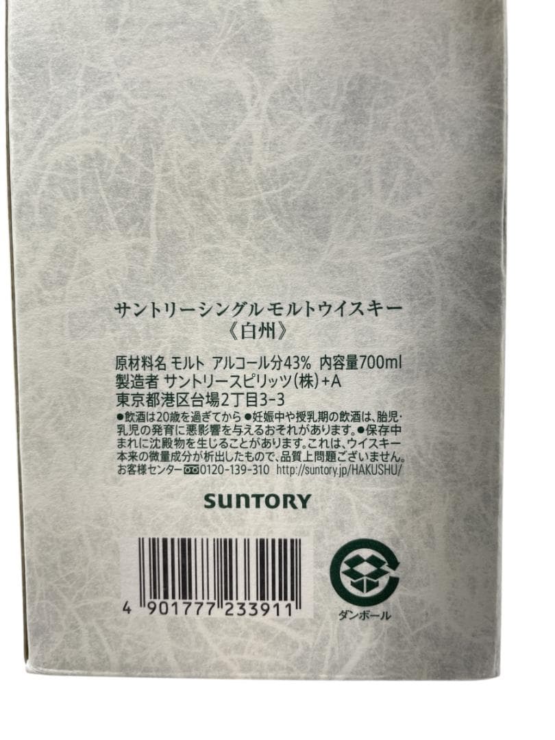 未開栓 白州 箱有り シングルモルト ウイスキー 700ml