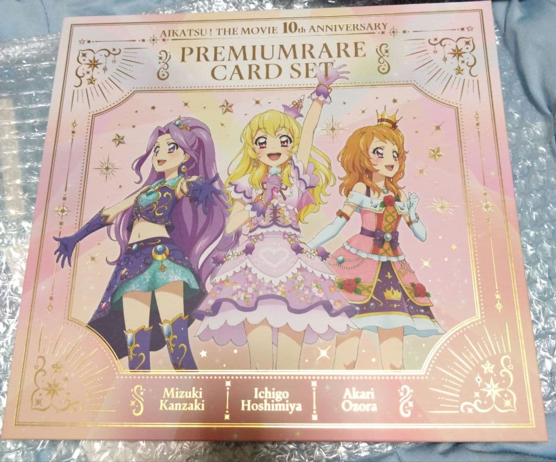アイカツ プレミアムレアカードセット 10周年記念