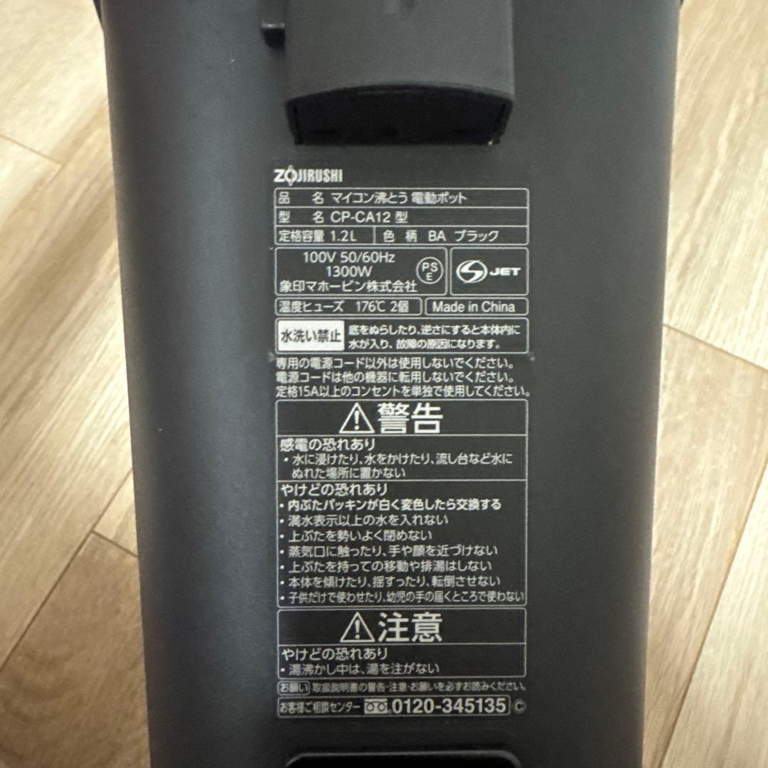 象印　STAN. スタン　電動ポット　黒　2019年製