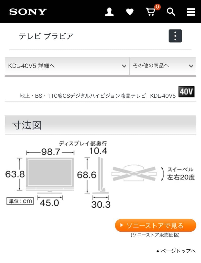 【送料込】SONY BRAVIA 40型　テレビ本体 ホワイト