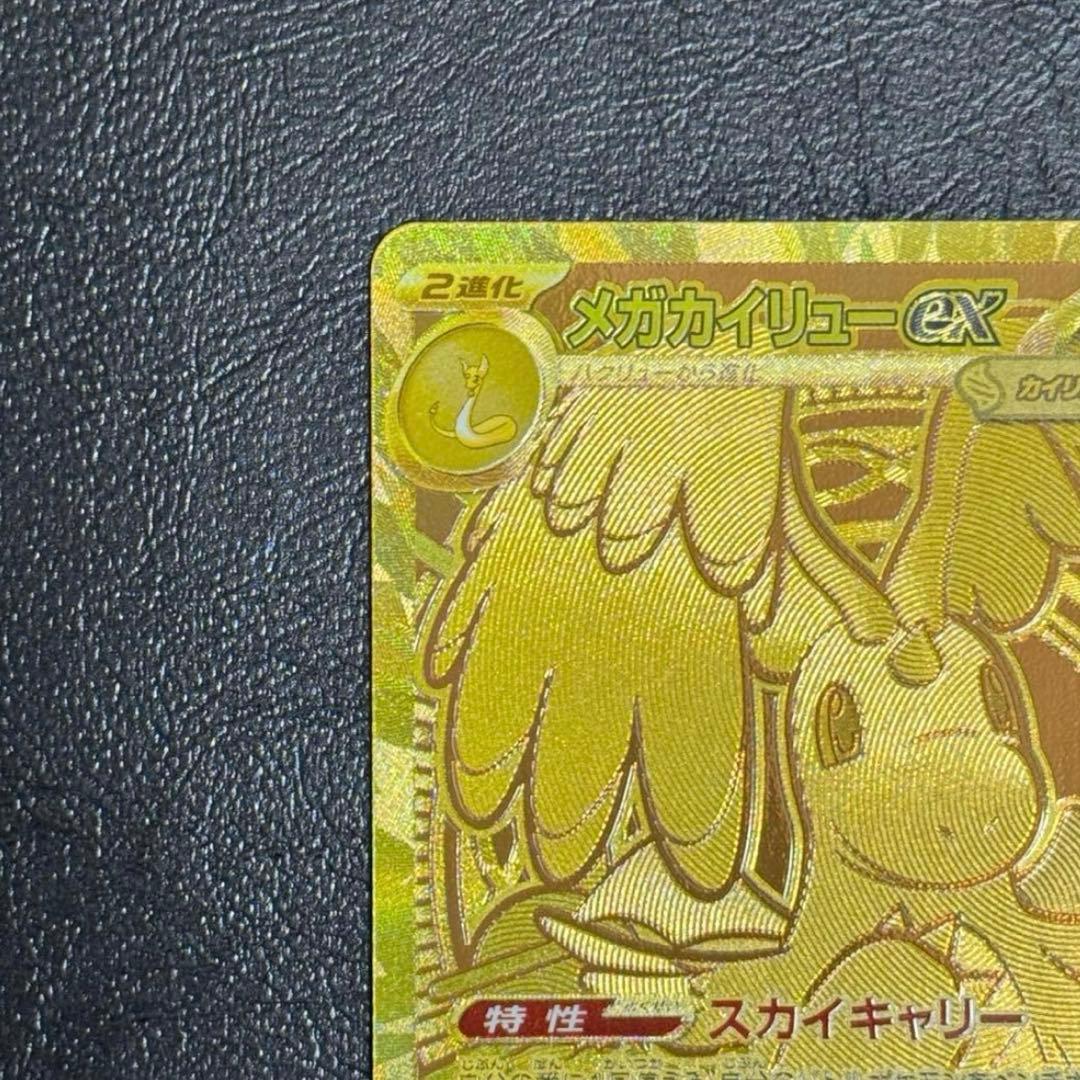 【即日発送】メガカイリューex MUR (おまけメガルカリオMA付き)
