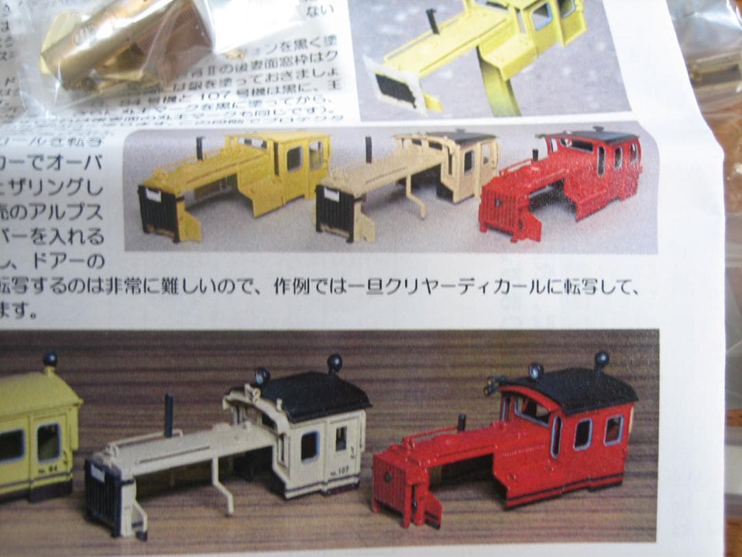 HOナロー／王滝村有Ⅱやまばと号牽引／酒井7～8 t DLキット／モデルワーゲン