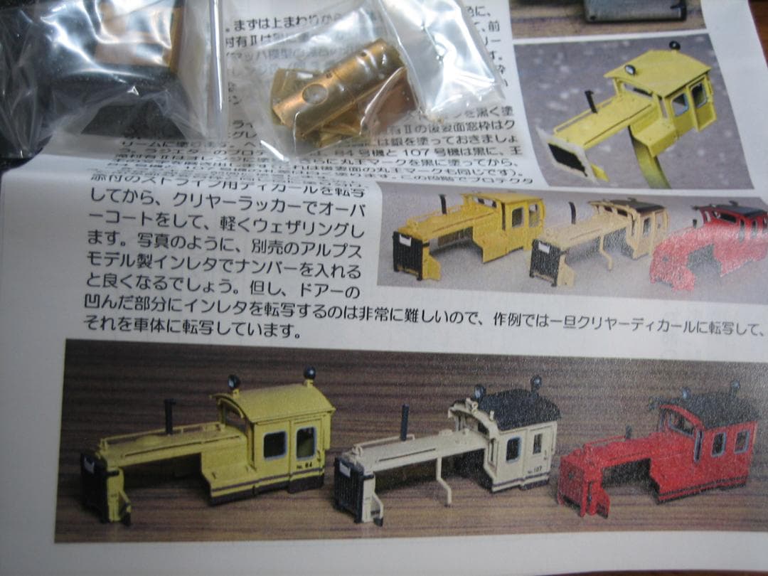 HOナロー／王滝村有Ⅱやまばと号牽引／酒井7～8 t DLキット／モデルワーゲン