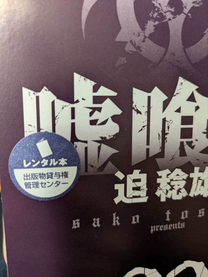 嘘喰い 全巻セット