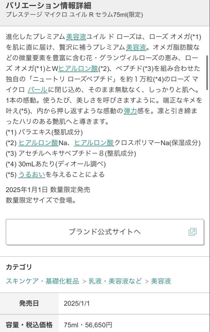 ディオールプレステージマイクロユイルRセラム75ml 2本セット