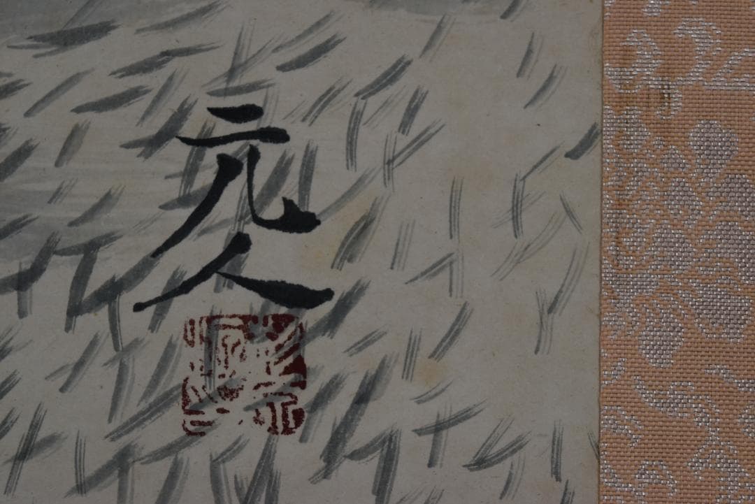 【真作】杉原元人/上高地/山水図/横物/掛軸☆宝船☆Z-677