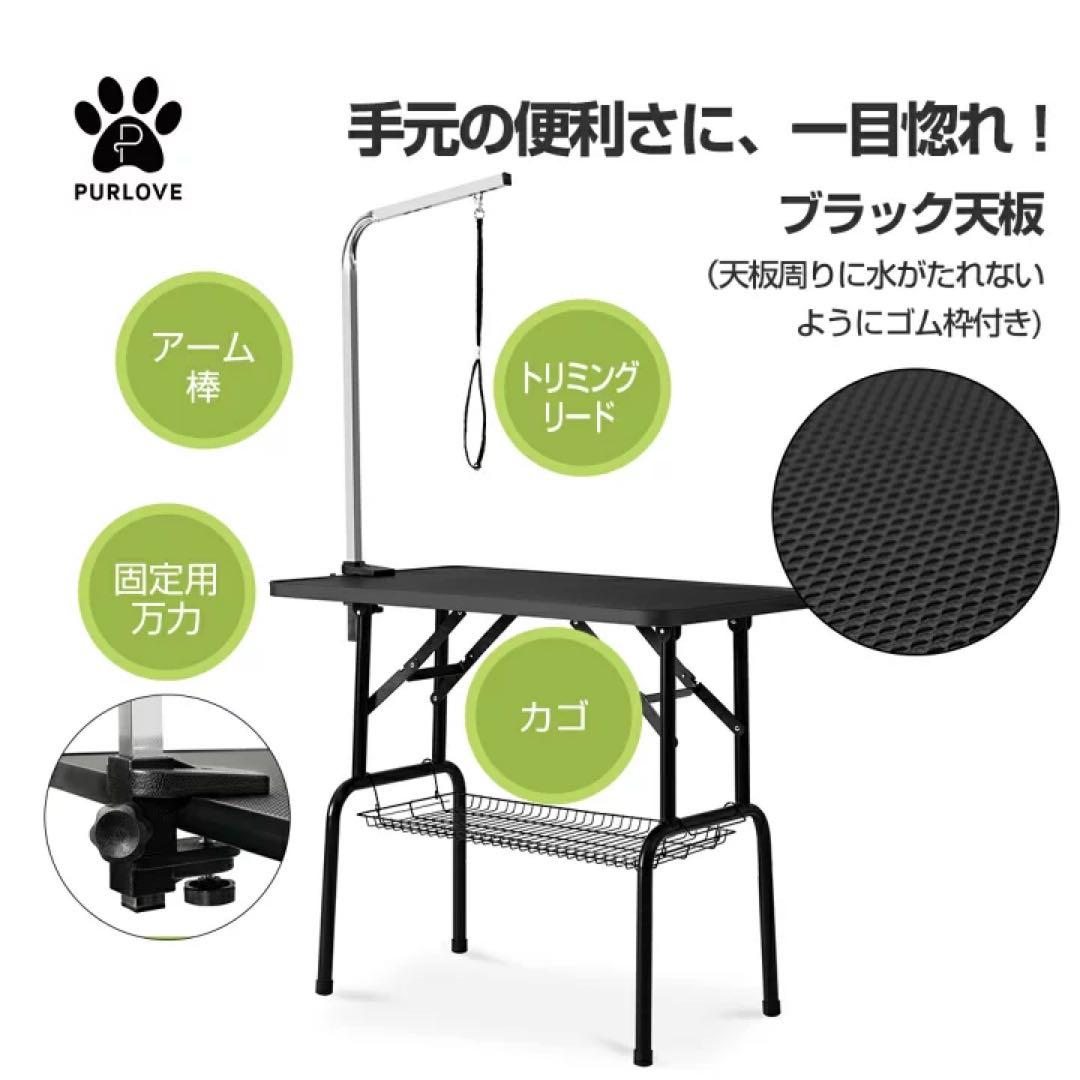 PURLOVE 折りたたみ式トリミングテーブル ブラック