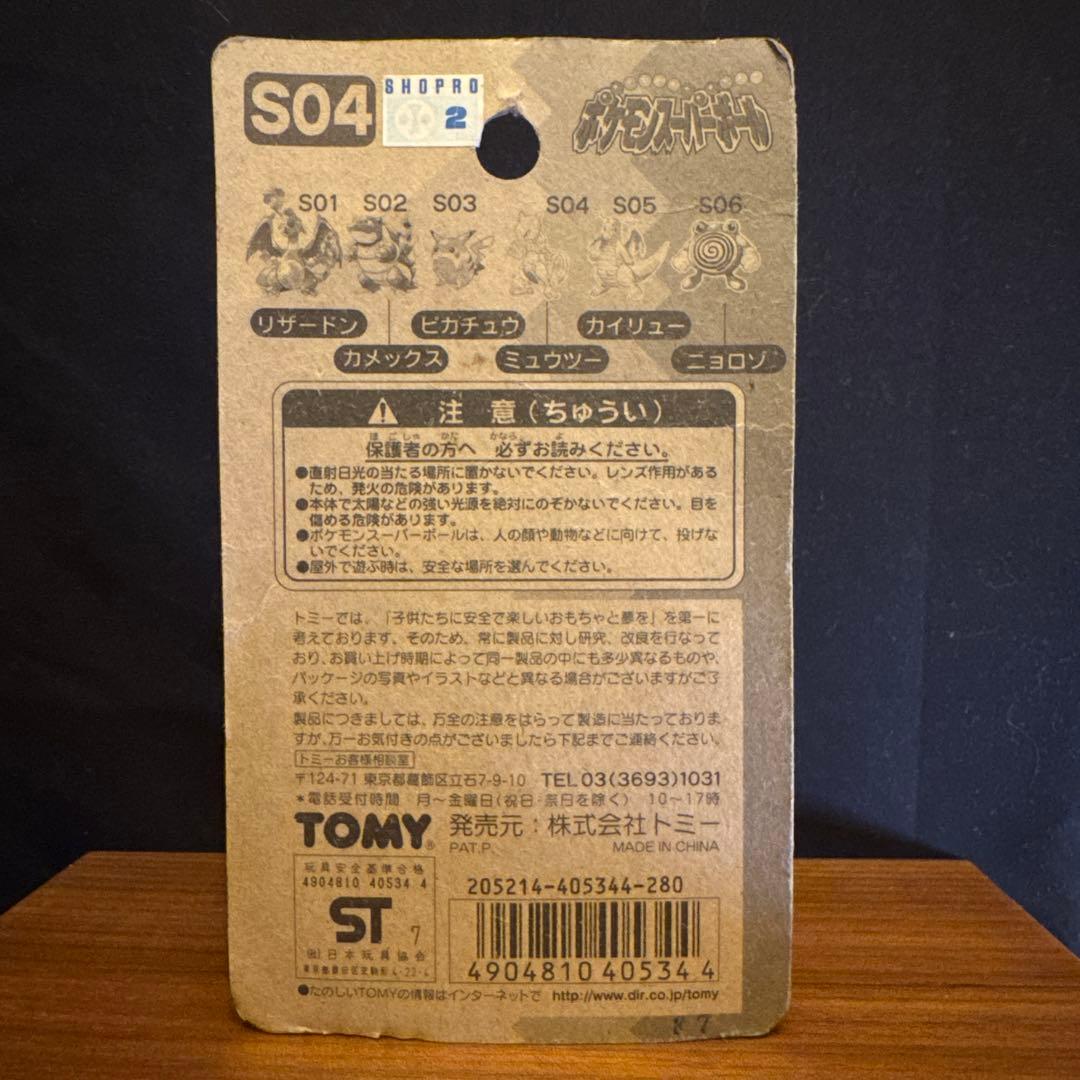 ポケモン　スーパーボール TOMY 未開封 5個セット　初期