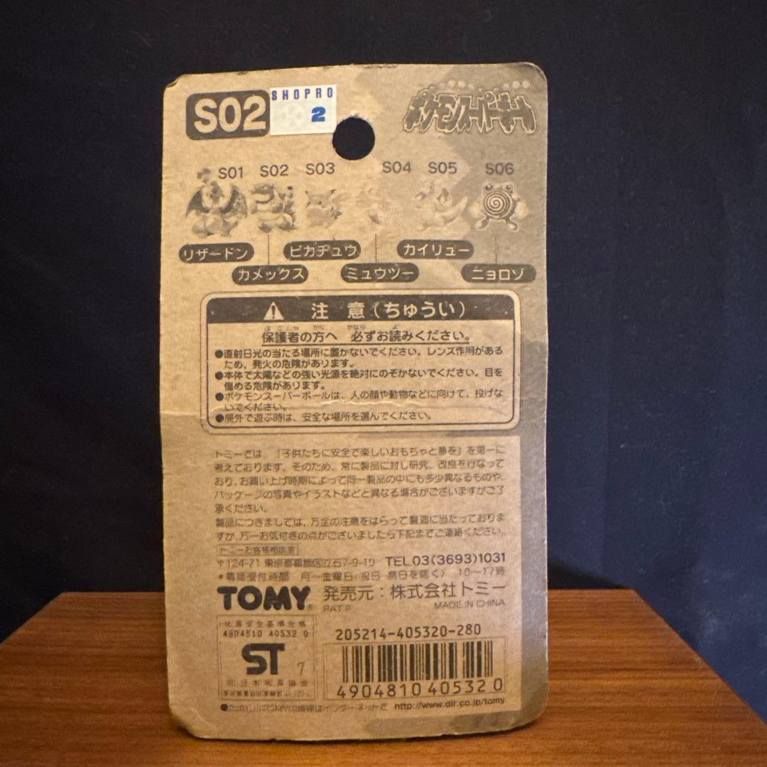 ポケモン　スーパーボール TOMY 未開封 5個セット　初期