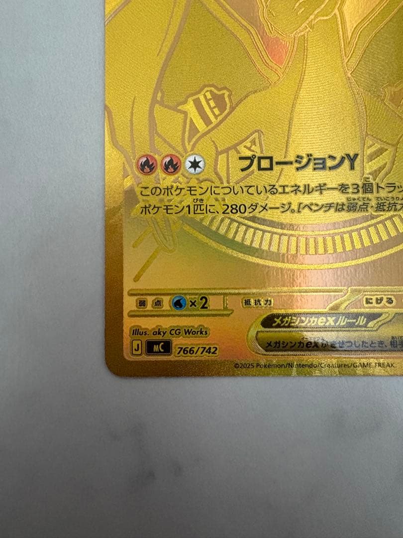 メガリザードンY ex MUR