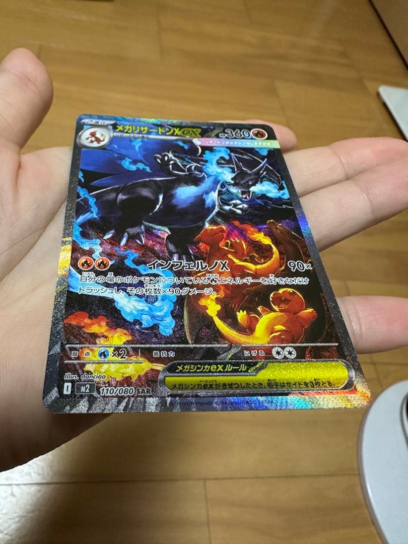 ポケモンカード　メガリザードンXex　SAR