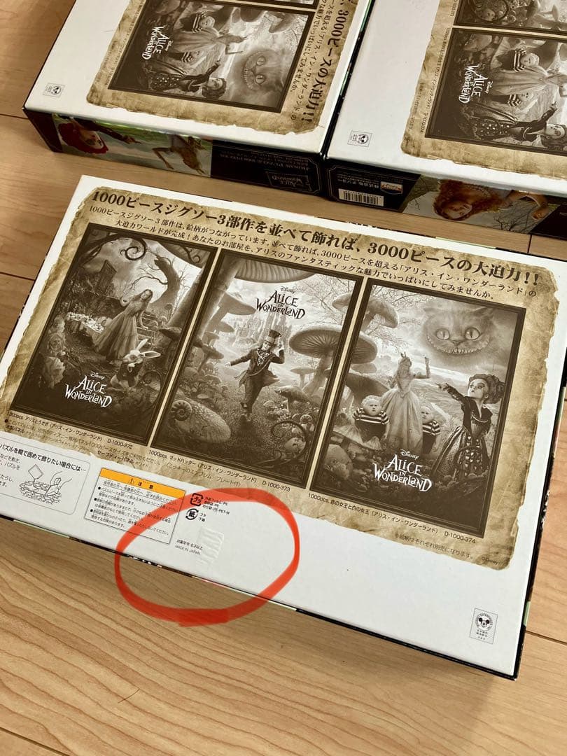 アリス・イン・ワンダーランド ジグソーパズル 1000ピース