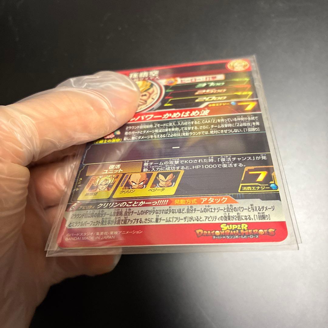 MM3-014 DA 孫悟空