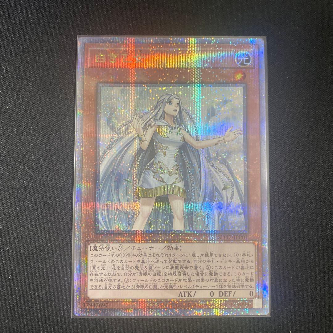 遊戯王OCG 白き乙女
