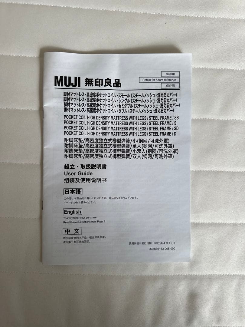 ホワイト 脚付きマットレス シングル(無印良品)