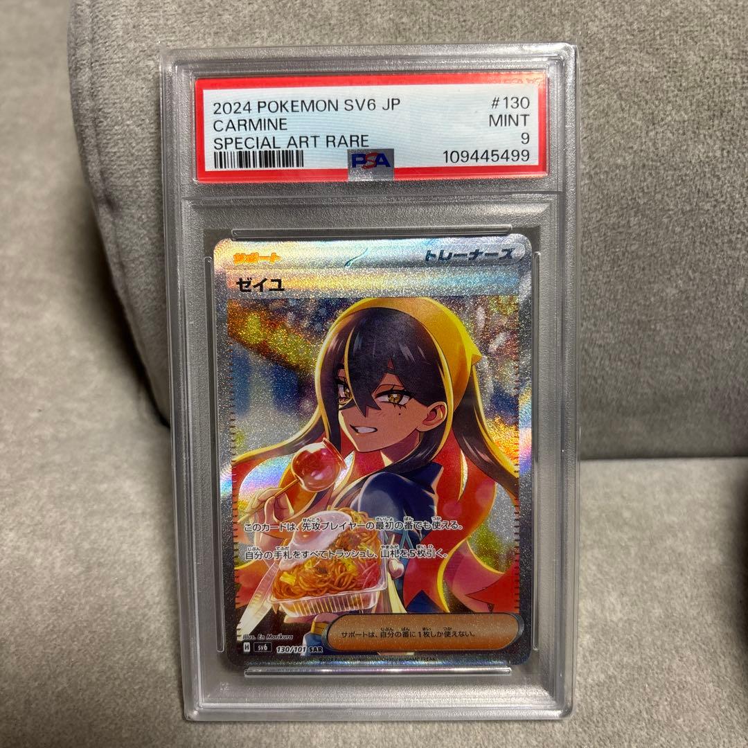 ポケモンカードゲーム 2024 POKEMON SV6 JP CARMINE psa9