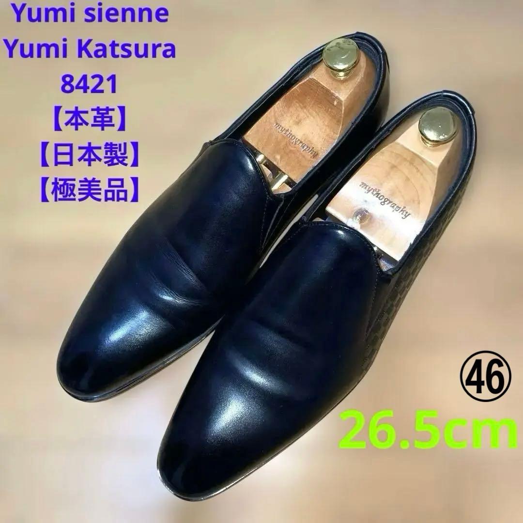 【日本製】Yumi Sienne 26.5cm 由美ジェンヌ 桂由美 革靴 本革