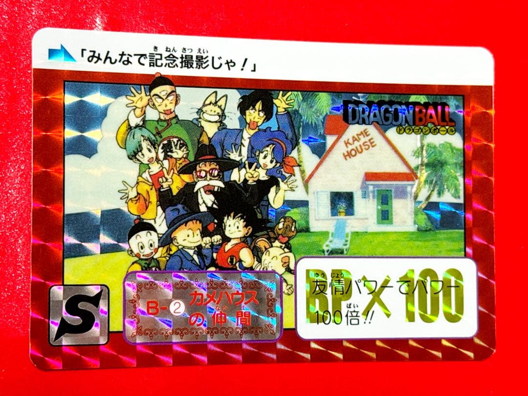 B2 全員集合 ドラゴンボールカードダス
