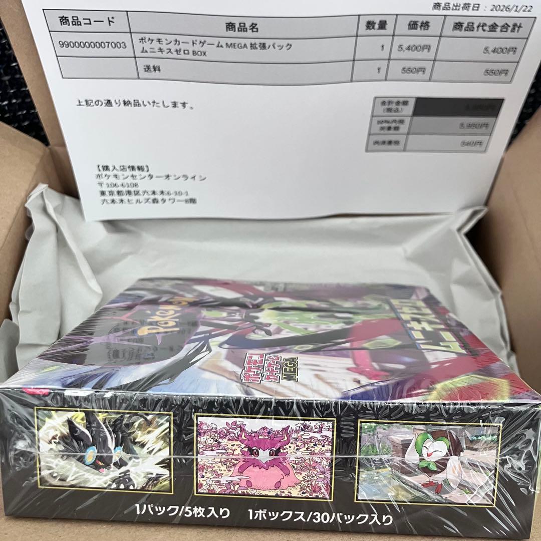 ポケモンカード ムニキスゼロ BOX シュリンク付き