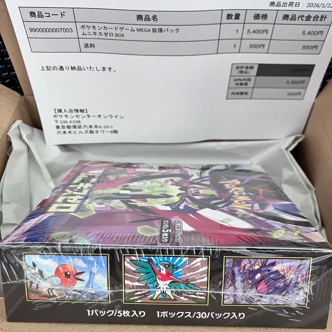 ポケモンカード ムニキスゼロ BOX シュリンク付き