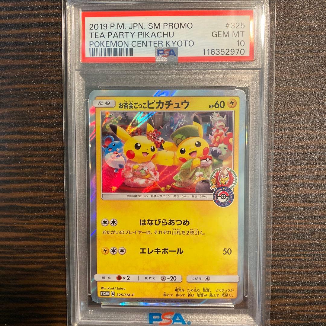 【PSA10】お茶会ごっこピカチュウ：PROMO SM-P