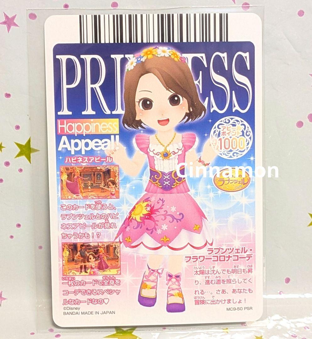 ディズニー プリンセス ラプンツェル カード マジックキャッスル PSR