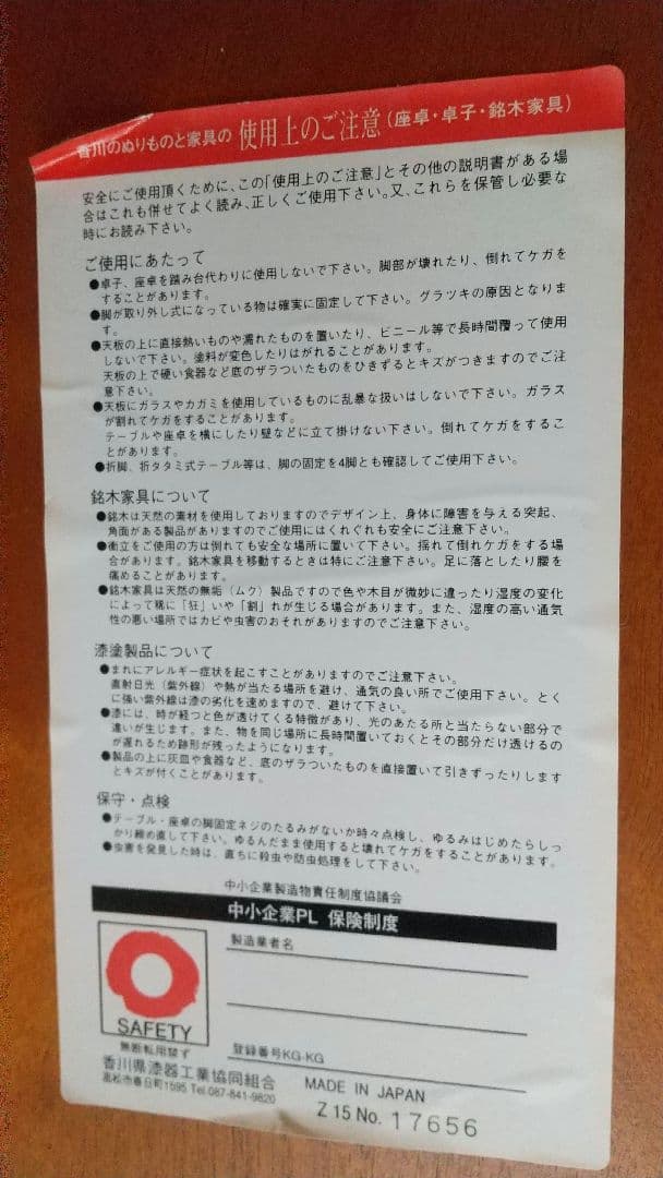 円香川県漆器工業協同組合　彫刻入り木製座卓