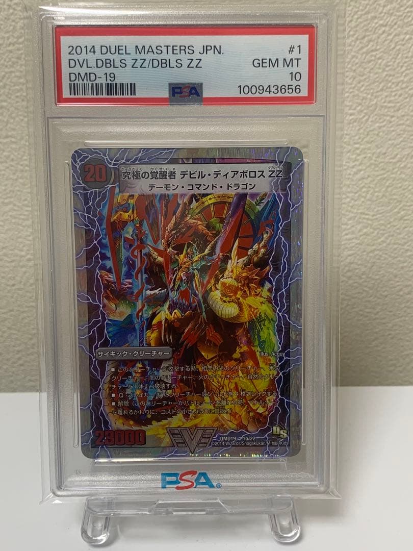 究極の覚醒者デビル・ディアボロスZZ psa10 初期