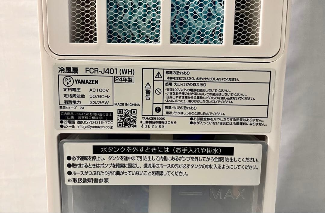 【動作確認済み】③-2 YAMAZEN 冷風扇 FCR-J401 2024年製