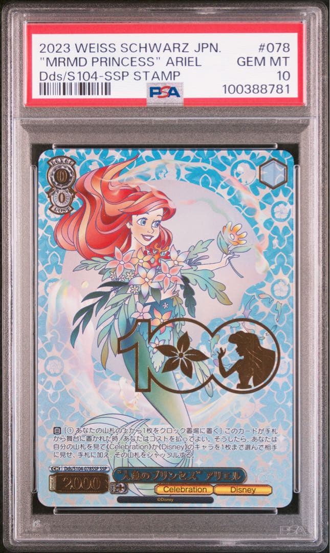 人魚のプリンセス　アリエル　ヴァイスシュヴァルツ　SSP　PSA10