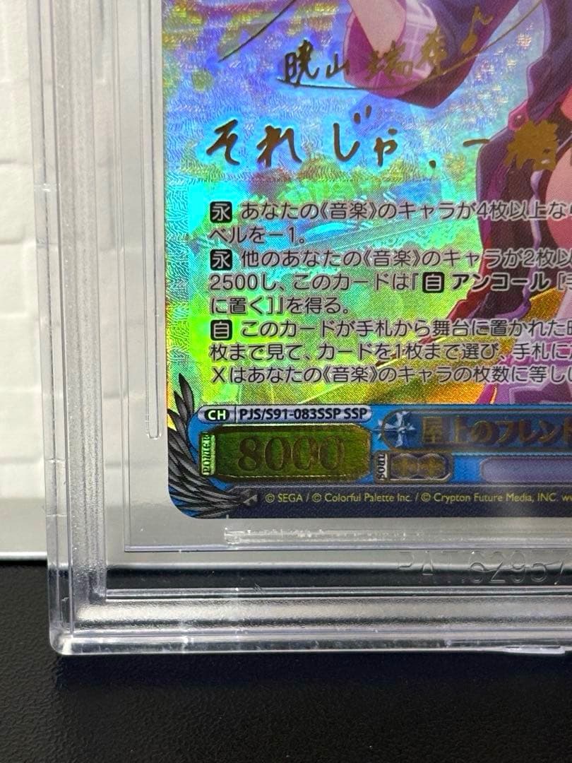 ヴァイスシュヴァルツ　屋上のフレンドシップ 暁山瑞希 SSP BGS9.5
