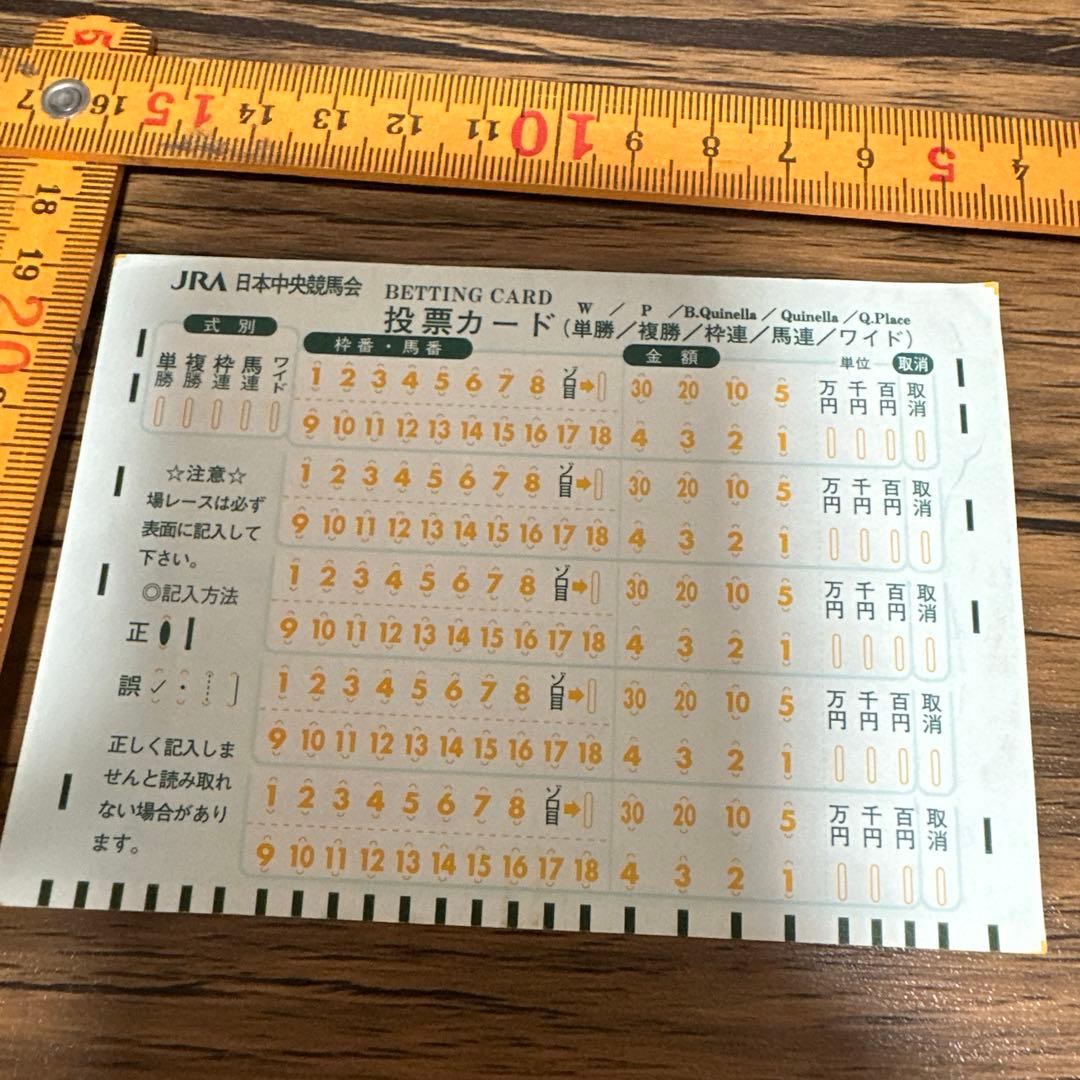 貴重？　懐かしの旧勝馬投票券マークシート