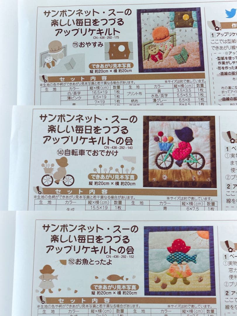 ⭐️かこ　フェリシモ　サンボンネット・スーのアップリケキルト　12点セット