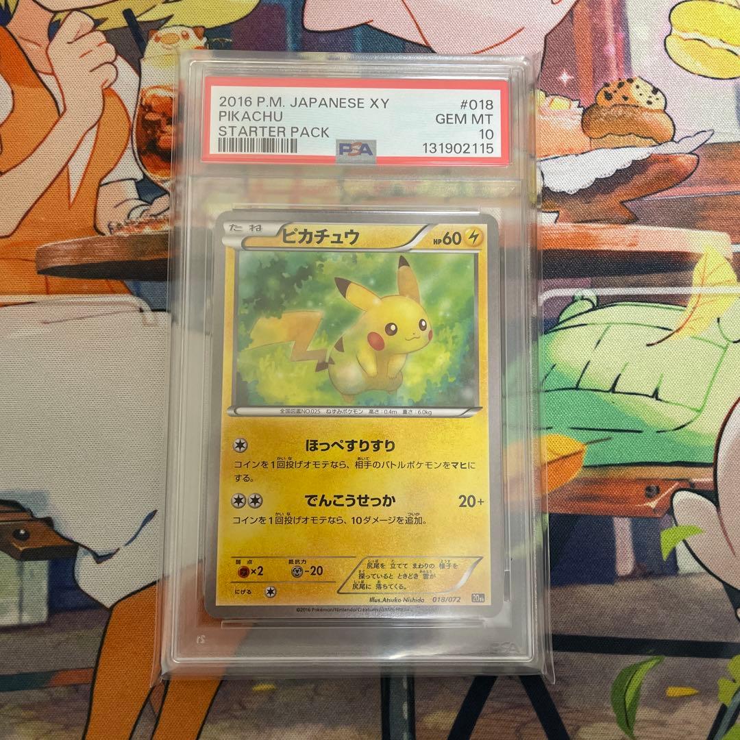 ピカチュウ 018/072 20th スターターパック PSA10